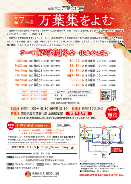 万葉集をよむ「秋の雑歌（7）」