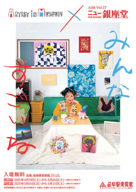 Artist in Museum AiM Vol.17 New Ginza-do