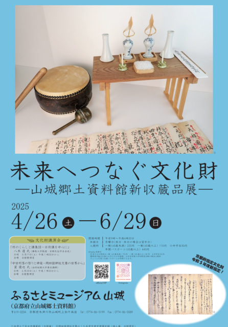 Cultural Heritage Lecture "Festivals and Kagura of Medieval Villages - From the World of the Okada Kuni Shrine Documents"