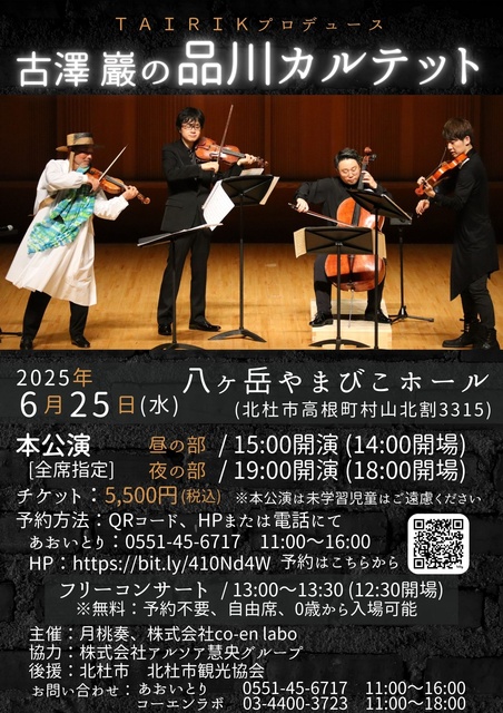Iwao Furusawa's Shinagawa Quartet - TAIRIK Produce -