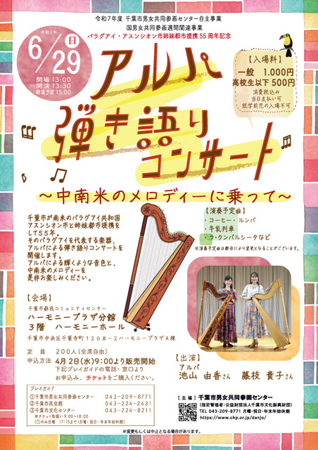Arpa Sing-Along Concert - Riding on the Melodies of Latin America