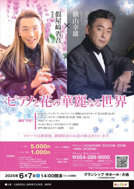 Shogo Kariyazaki × Yukio Yokoyama 'The Gorgeous World of Piano and Flowers'