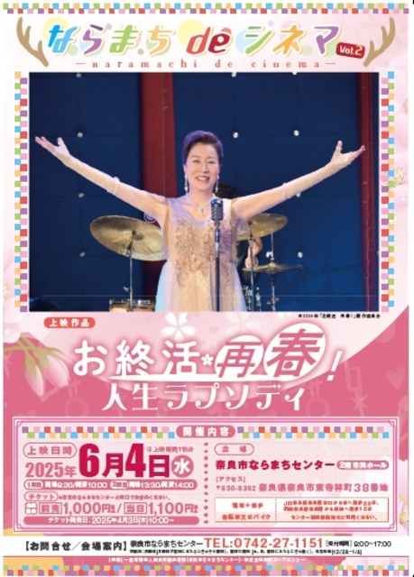 Naramachi de Cinema - 'Ending Life: A Rhapsody of Life'