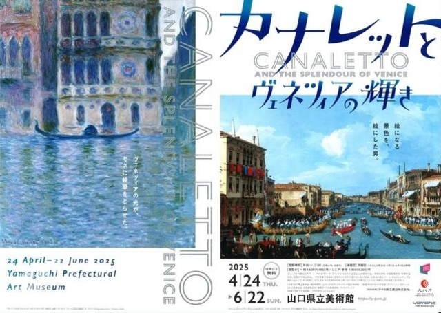 Special Exhibition "The Brilliance of Canaletto and Venice"