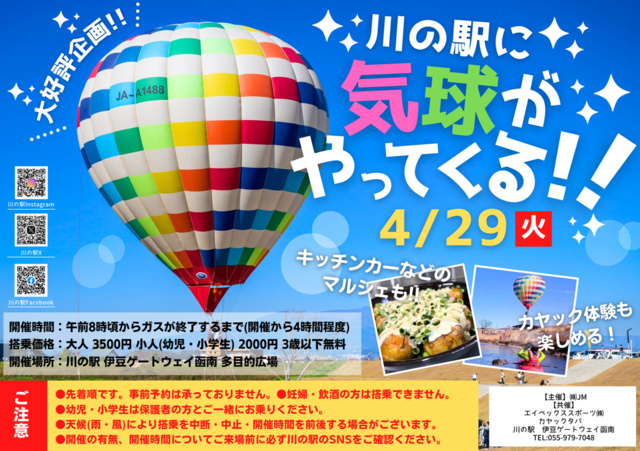 A hot air balloon is coming to the river station!!