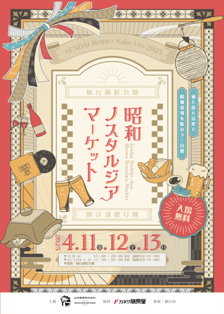 昭和ノスタルジアマーケット