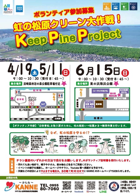 Keep Pine Project - Rainbow Pine Grove Clean Operation - (Hamazaki Forest Bathing Park) (May)