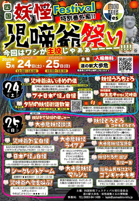Shikoku Yokai Festival Special Edition Konaki Jii Festival
