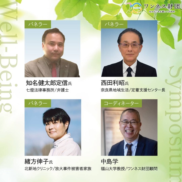 One-Ness Foundation 20th Anniversary Well-Being Symposium Fukuoka