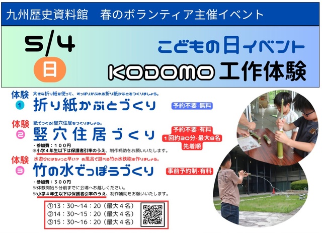 Children's Day Event 'KODOMO Craft Experience'