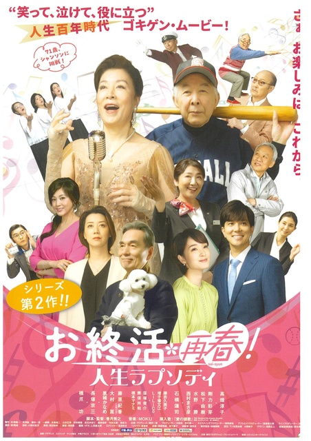 Movie Screening "Shukatsu: A Spring Revival! Life Rhapsody"