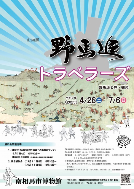 Reiwa 7th Year Special Exhibition 'Yamaboko Travelers'