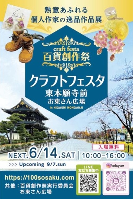Department Store Creation Festival Kyoto Craft Festa (June)