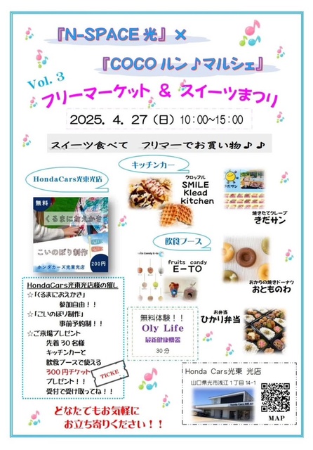 N-SPACE Hikari × COCO Run Marche Vol.3