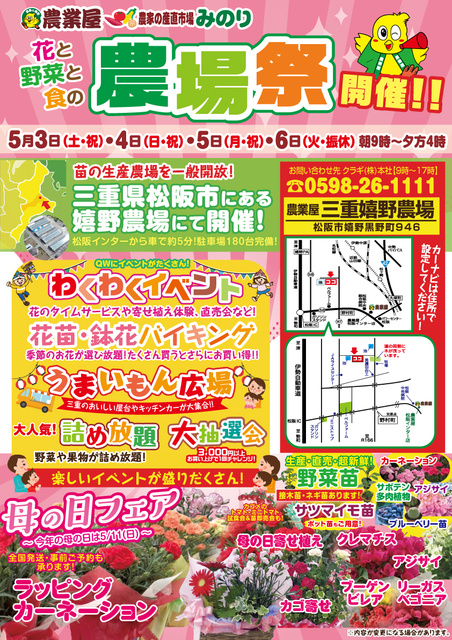 The largest flower direct sales event in the region "Farm Festival"