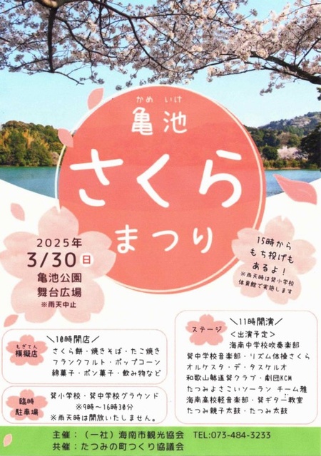 亀池さくらまつり