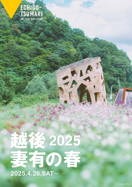 Echigo-Tsumari Spring 2025