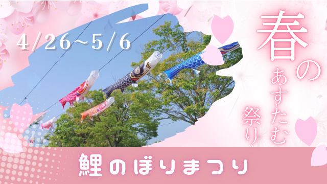 Spring Astam Festival - Carp Streamer Festival
