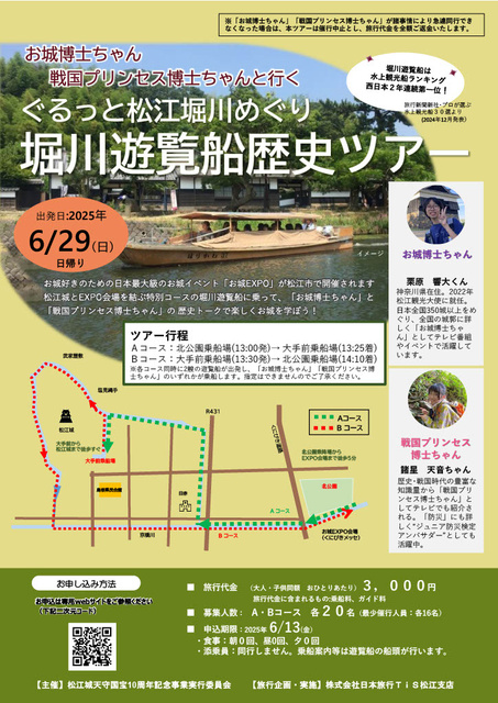 Gurutto Matsue Horikawa Meguri - Horikawa Sightseeing Boat Historical Tour