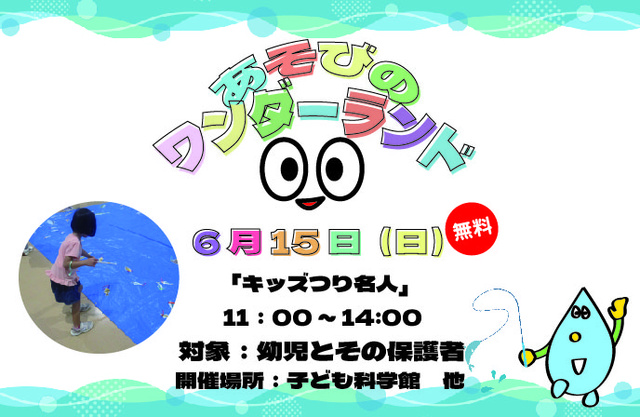 Play Wonderland 'Kids Fishing Master'