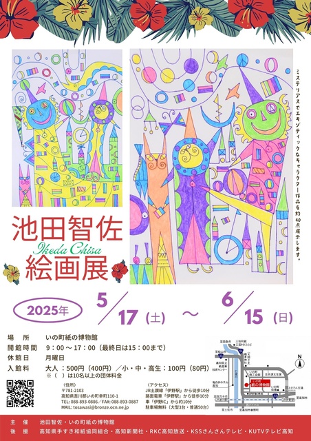 Chisa Ikeda Painting Exhibition