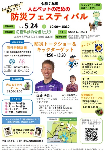 Disaster Prevention Festival for People and Pets