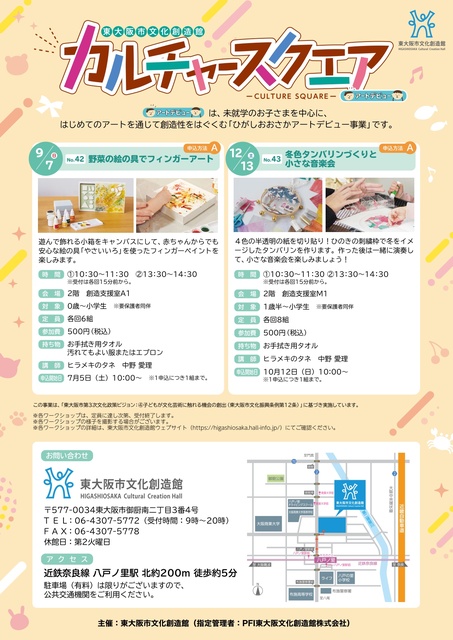 Culture Square No. 42 "Finger Art with Vegetable Paints"