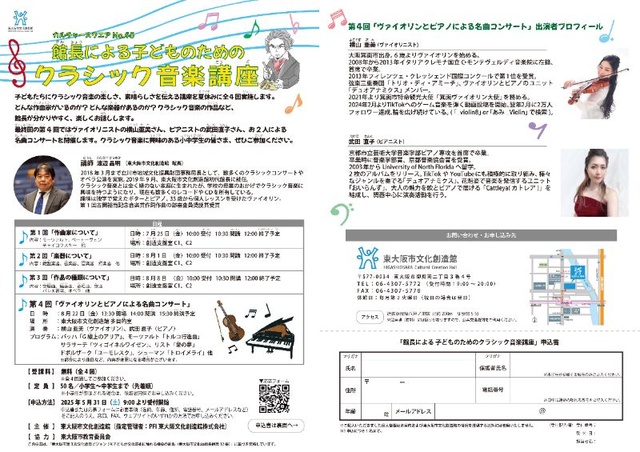 Culture Square No. 45 "Classical Music Lectures for Children by the Director"