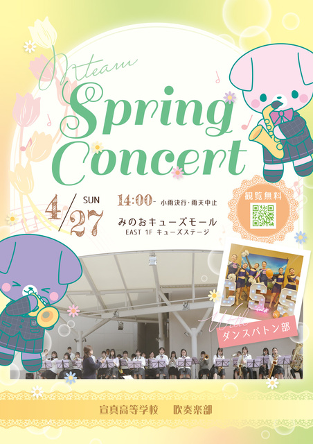 Senshin High School Spring Concert