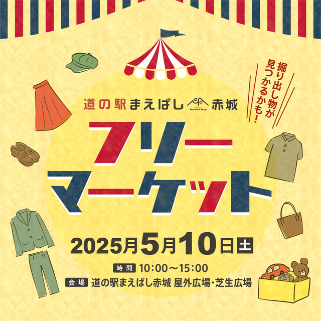Maebashi Akagi Road Station 3rd Flea Market