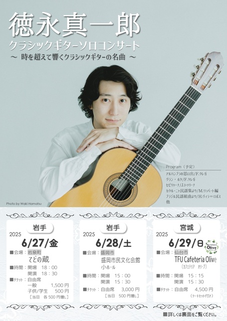 Shinichiro Tokunaga Classic Guitar Solo Concert (Miyagi)