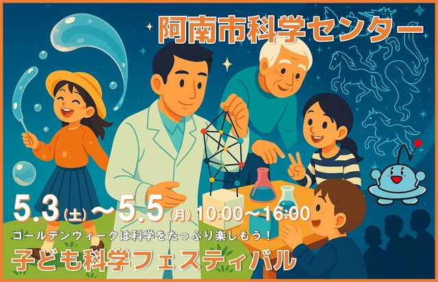 Children's Science Festival