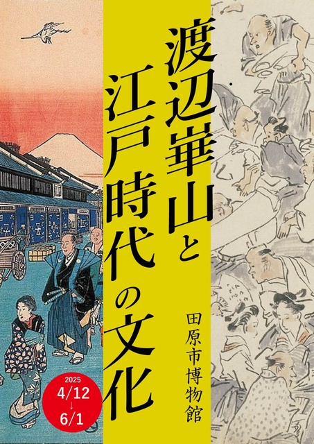 Tahara City Museum - Watanabe Kazan and Edo Period Culture