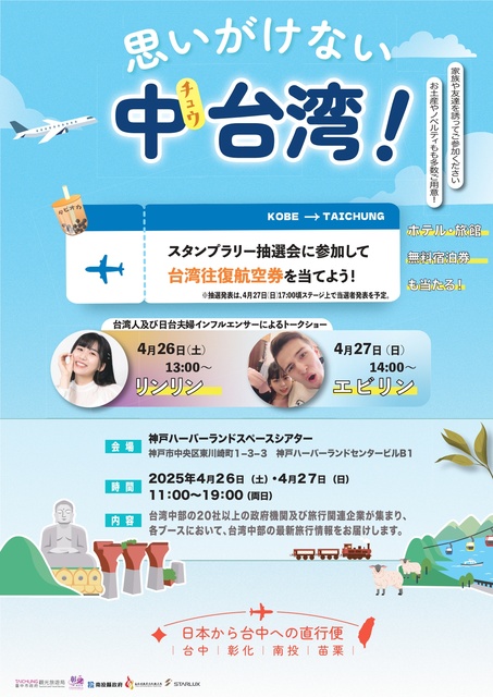 Unexpected! Central Taiwan!
