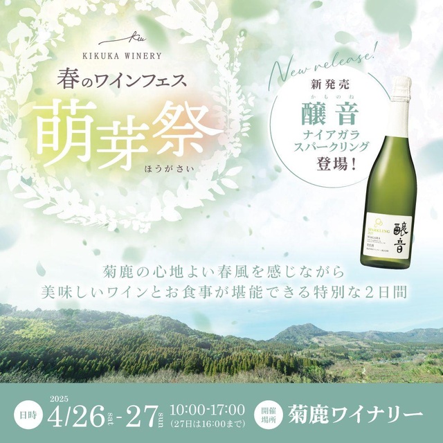 Kikuka Winery Moega Festival