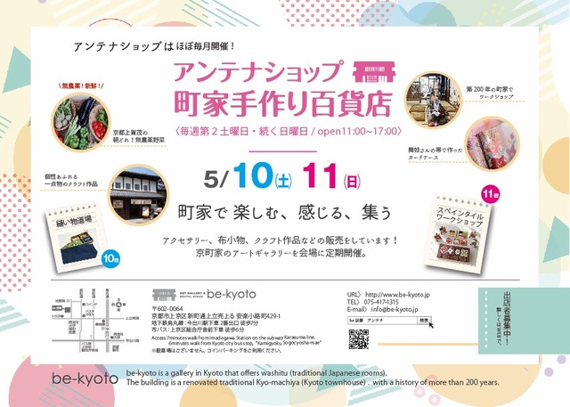 be Kyoto Antenna Shop - Machiya Handmade Department Store