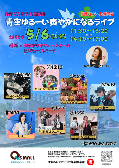 Aozora Yuru-ii Refreshing Live