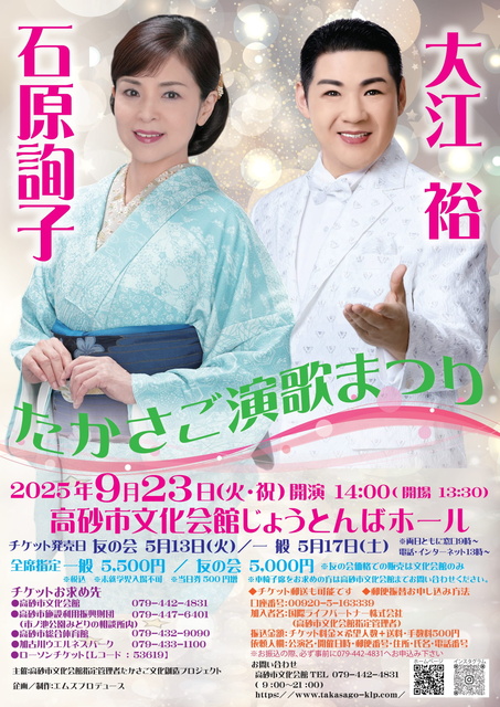Junko Ishihara & Yu Oe Takasago Enka Festival