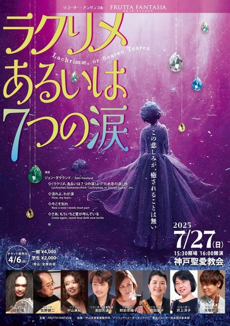 Lachrimae or Seven Tears