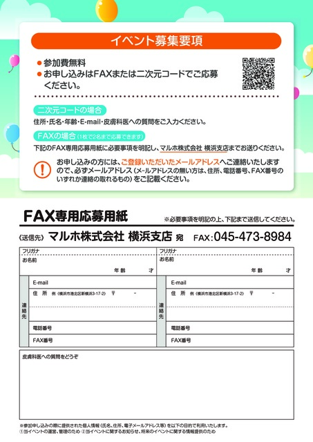 令和7年度「皮膚の日」記念イベント