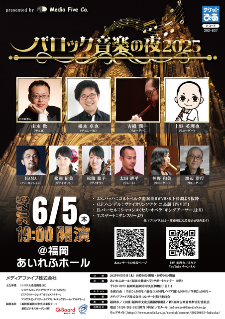 Baroque Music Night 2025