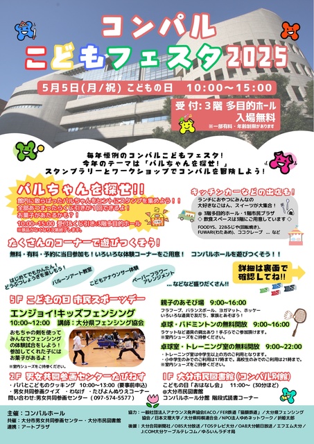 Compal Children's Festival 2025