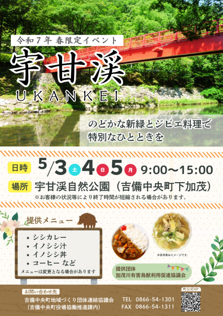 Ugankei ~ A special moment with lush greenery and game cuisine ~