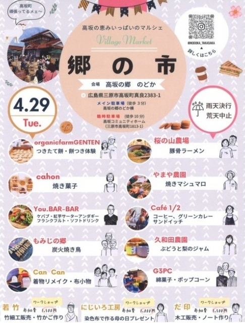 Sato no Ichi