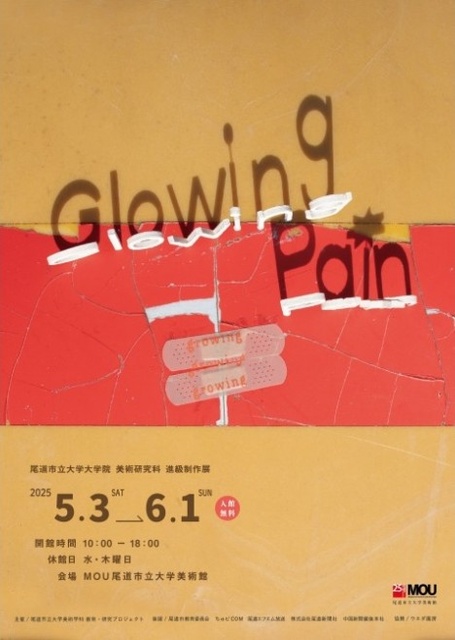 Onomichi City University Graduate School of Art Master’s Thesis Exhibition 'Glowing Pain' Workshop