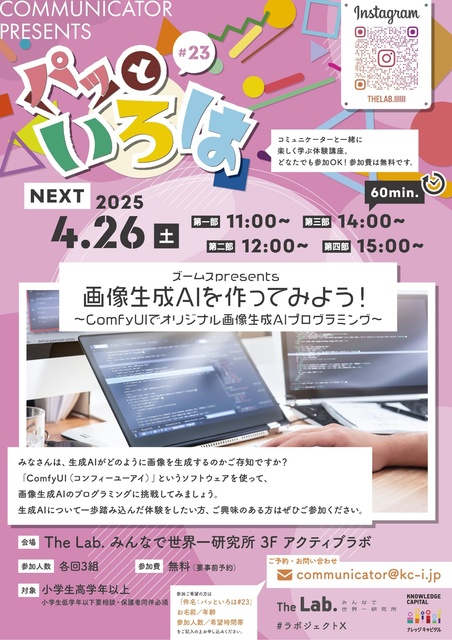 Patto Iroha #23 Zooms Presents Let's Create Image Generation AI!