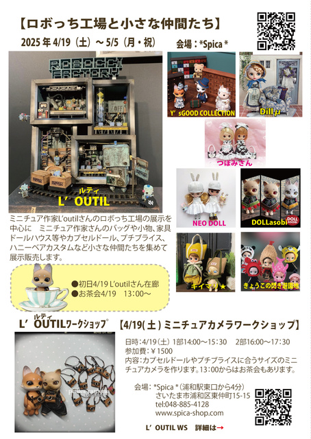 Miniature Group Exhibition "Robocchi Factory and Little Friends"