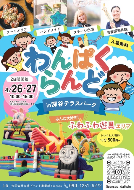 Wanpaku Land in Fukaya Terrace Park