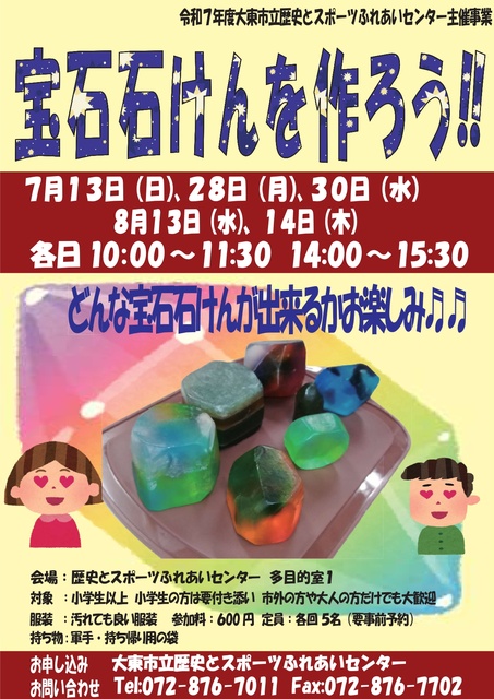 Let's Create Gem Soap! 2025