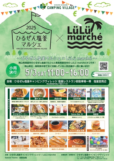 Hiruzen Shiogama Marche × LuLu marche